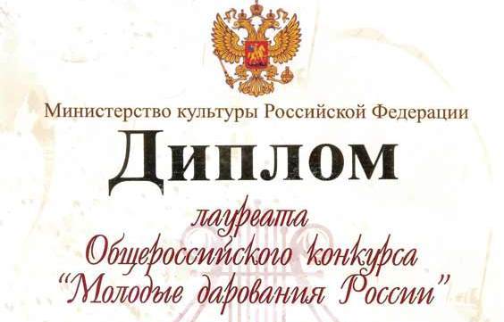 Конкурс молодые дарования россии 2017 итоги Конкурс молодые дарования россии 2017 итоги