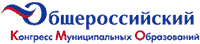 Общероссийский конгресс муниципальных образований