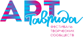 Первый фестиваль творческих сообществ «Таврида – АРТ»