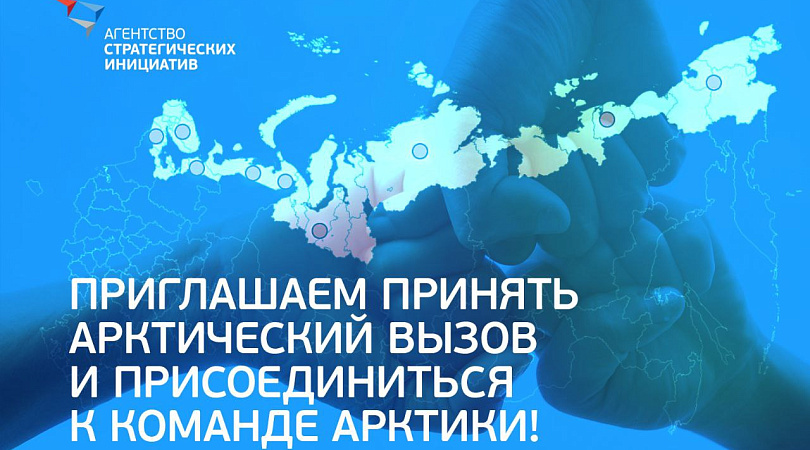 Федеральные проекты в арктической зоне